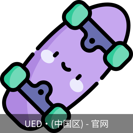 UED官网体育